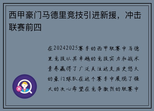 西甲豪门马德里竞技引进新援，冲击联赛前四